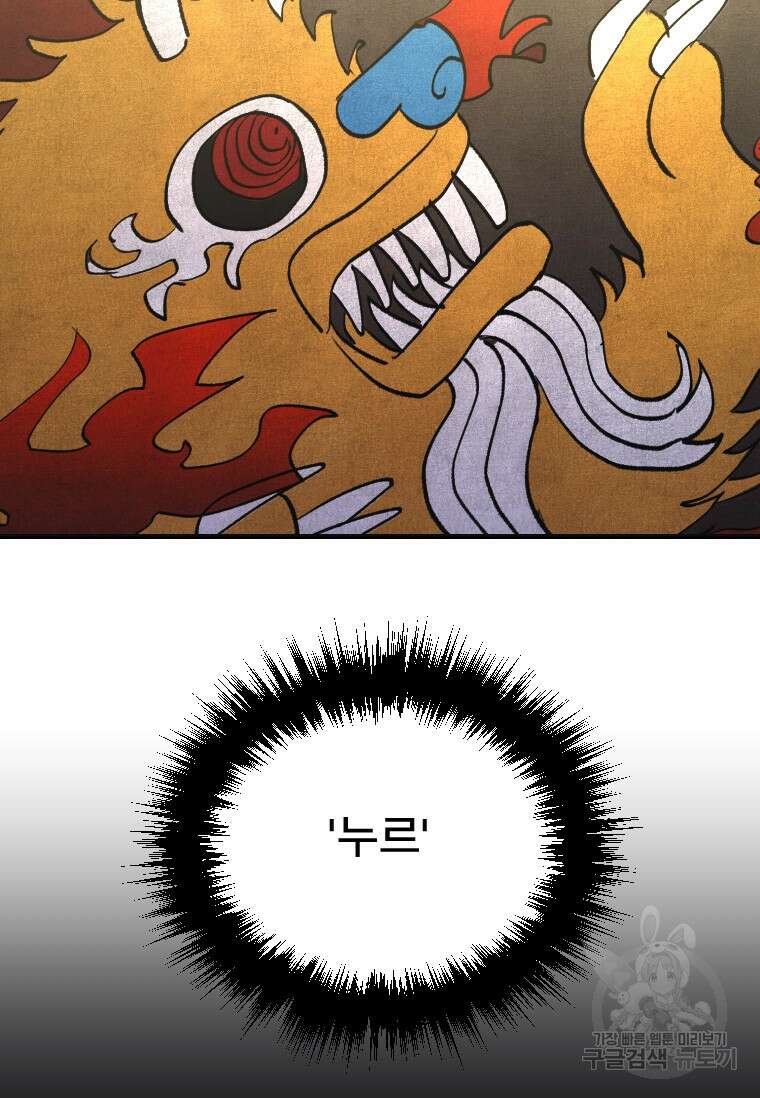 서울시 퇴마과 1화 74