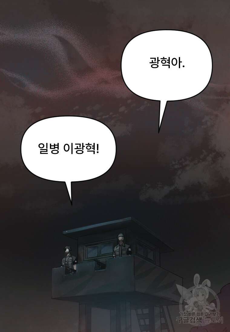 서울시 퇴마과 1화 76