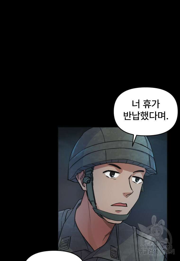 서울시 퇴마과 1화 78