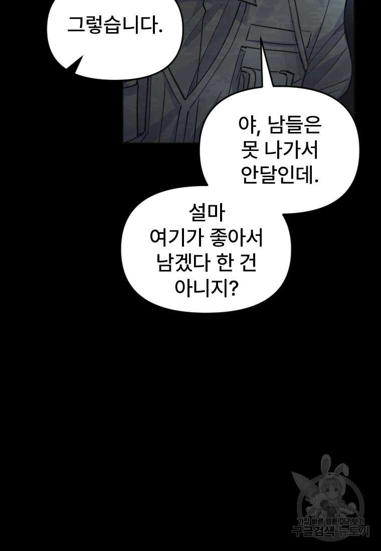 서울시 퇴마과 1화 79