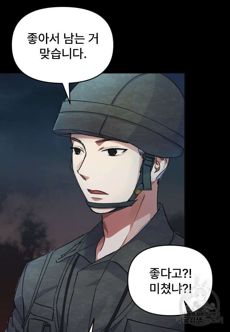 서울시 퇴마과 1화 80
