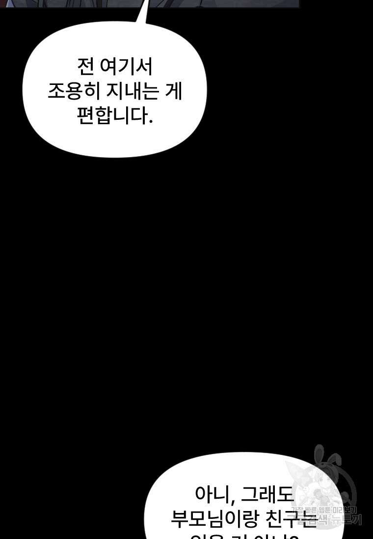 서울시 퇴마과 1화 81