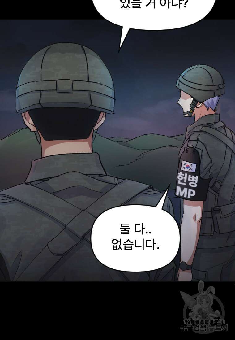서울시 퇴마과 1화 82