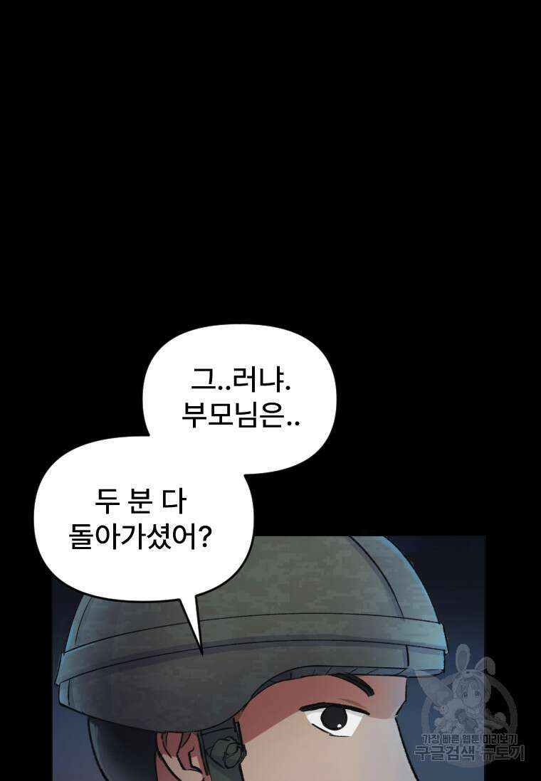 서울시 퇴마과 1화 83