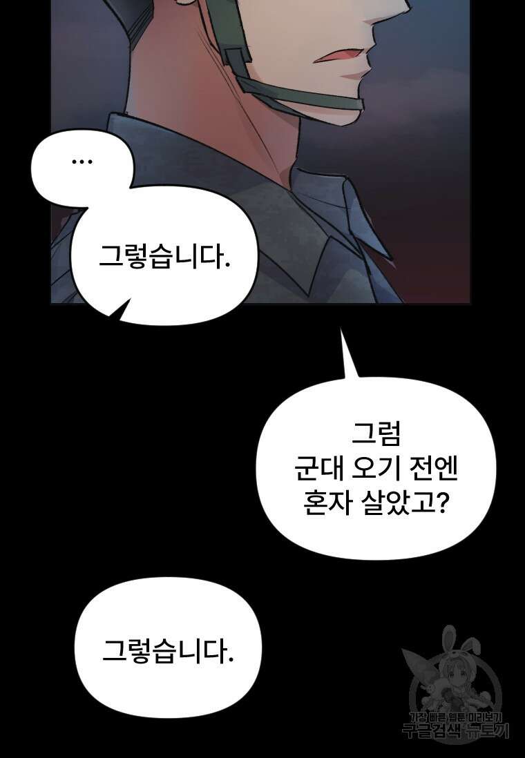 서울시 퇴마과 1화 84