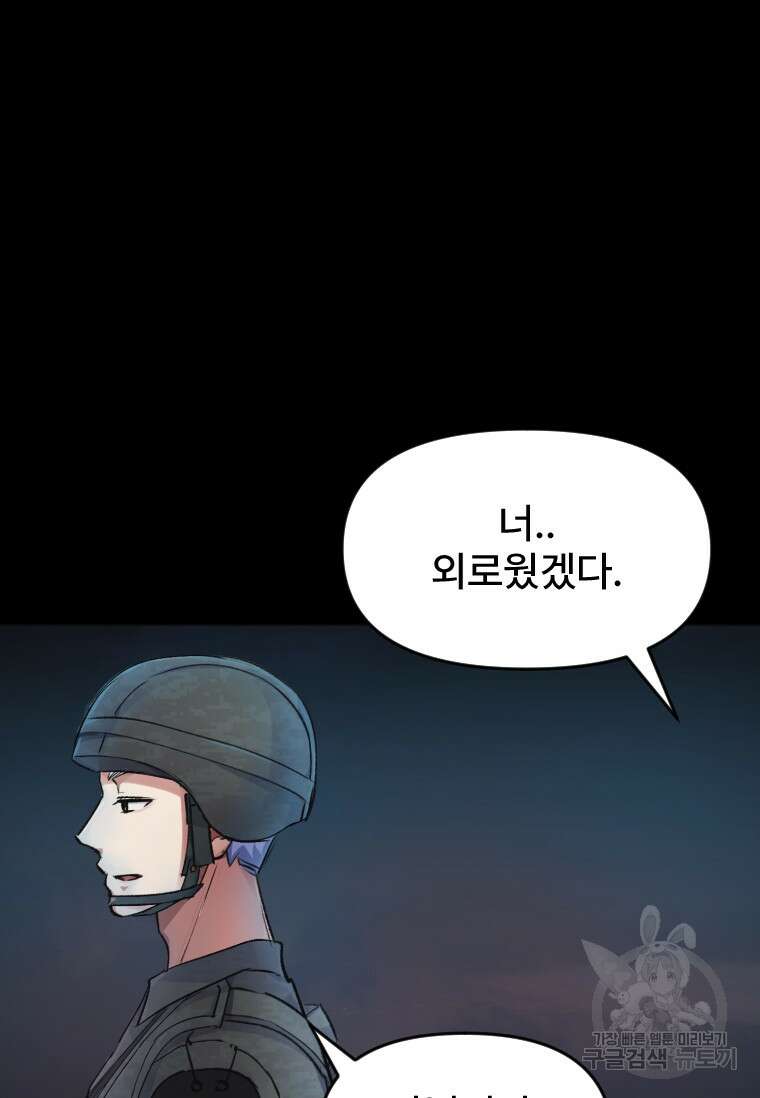 서울시 퇴마과 1화 85