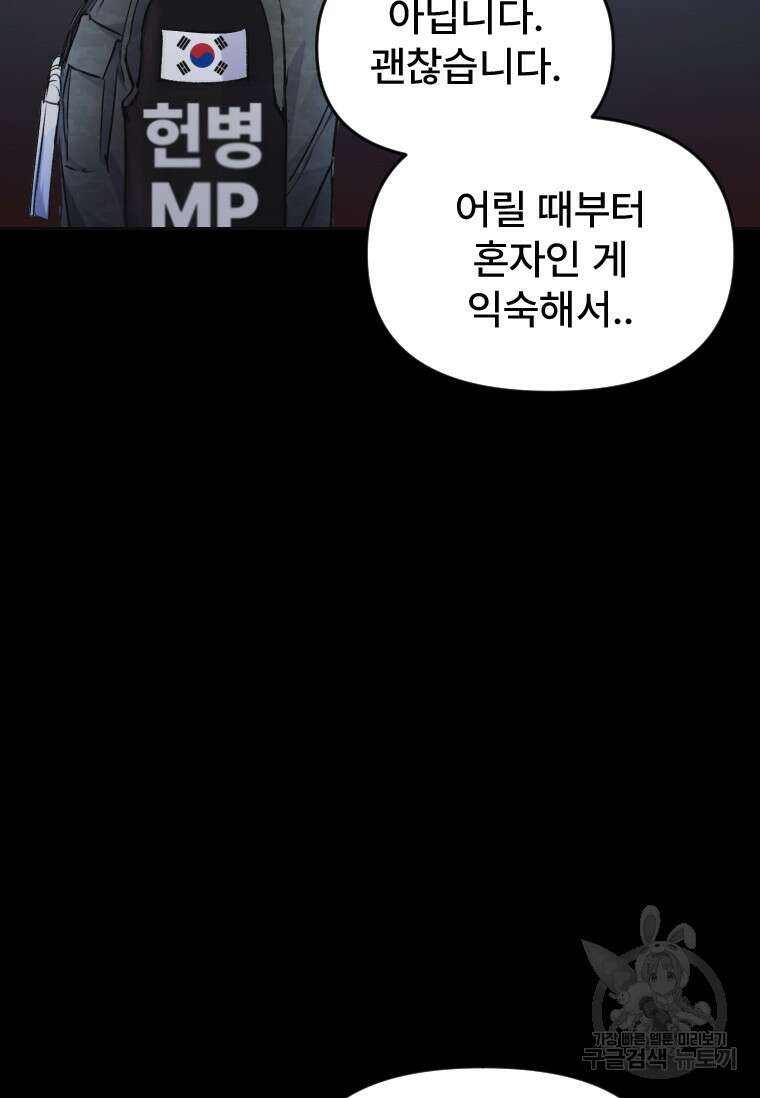 서울시 퇴마과 1화 86