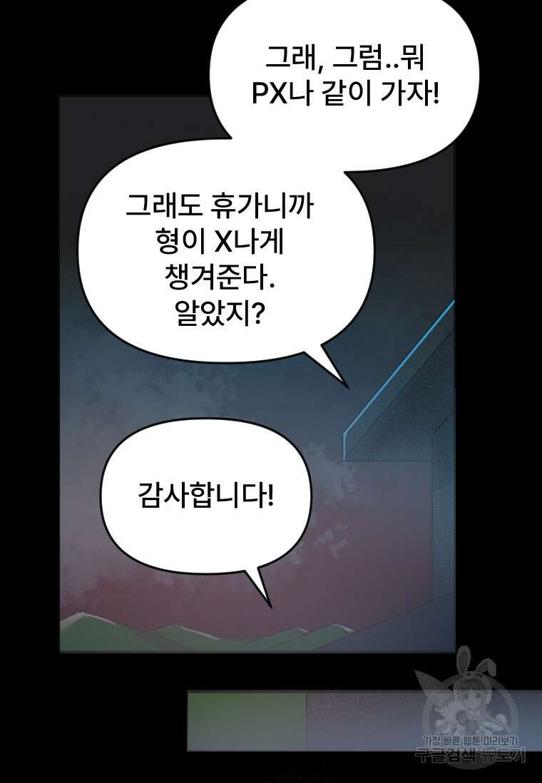 서울시 퇴마과 1화 87