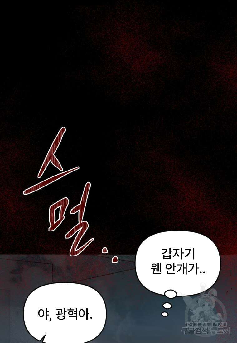 서울시 퇴마과 1화 88
