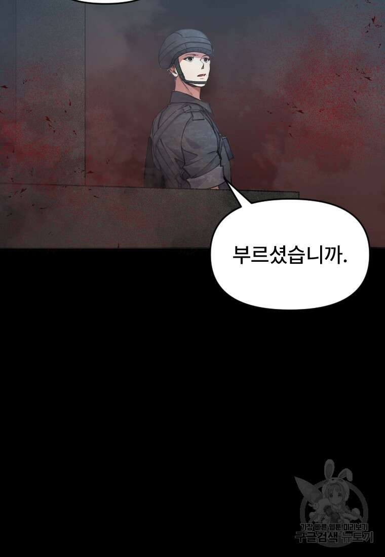 서울시 퇴마과 1화 89