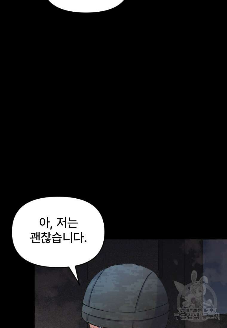 서울시 퇴마과 1화 91