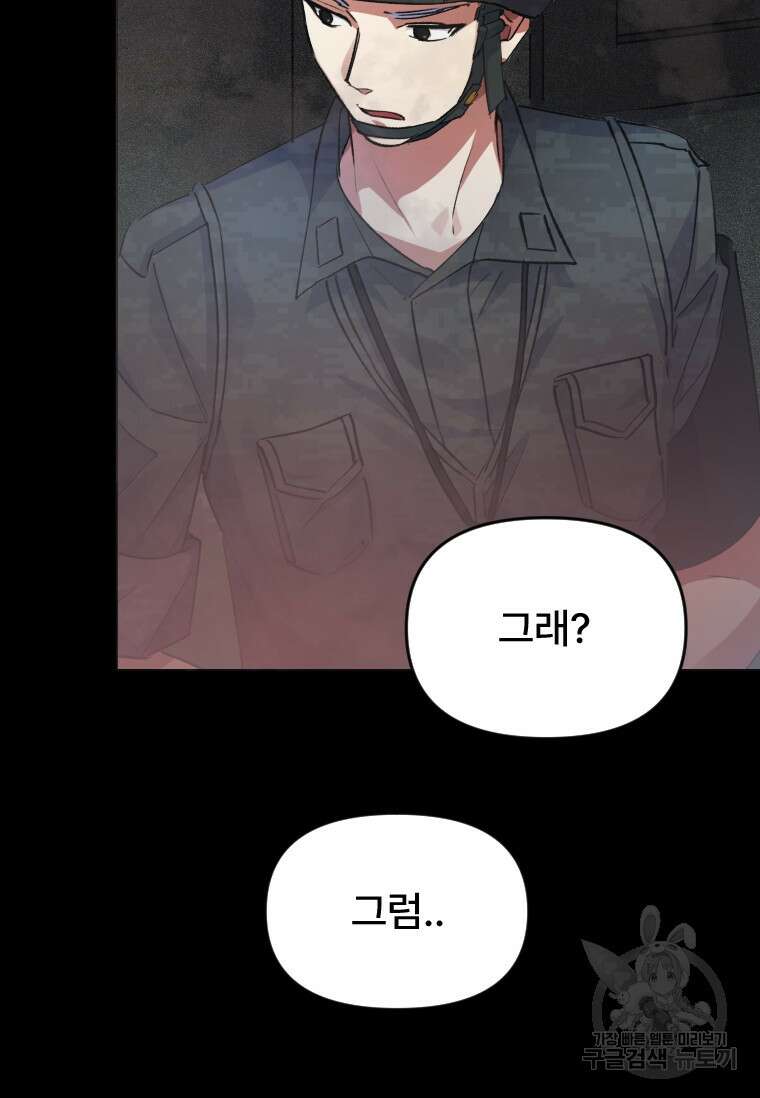 서울시 퇴마과 1화 92