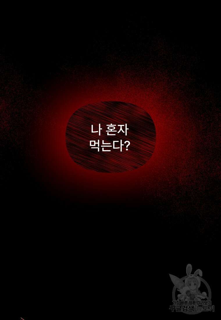 서울시 퇴마과 1화 93