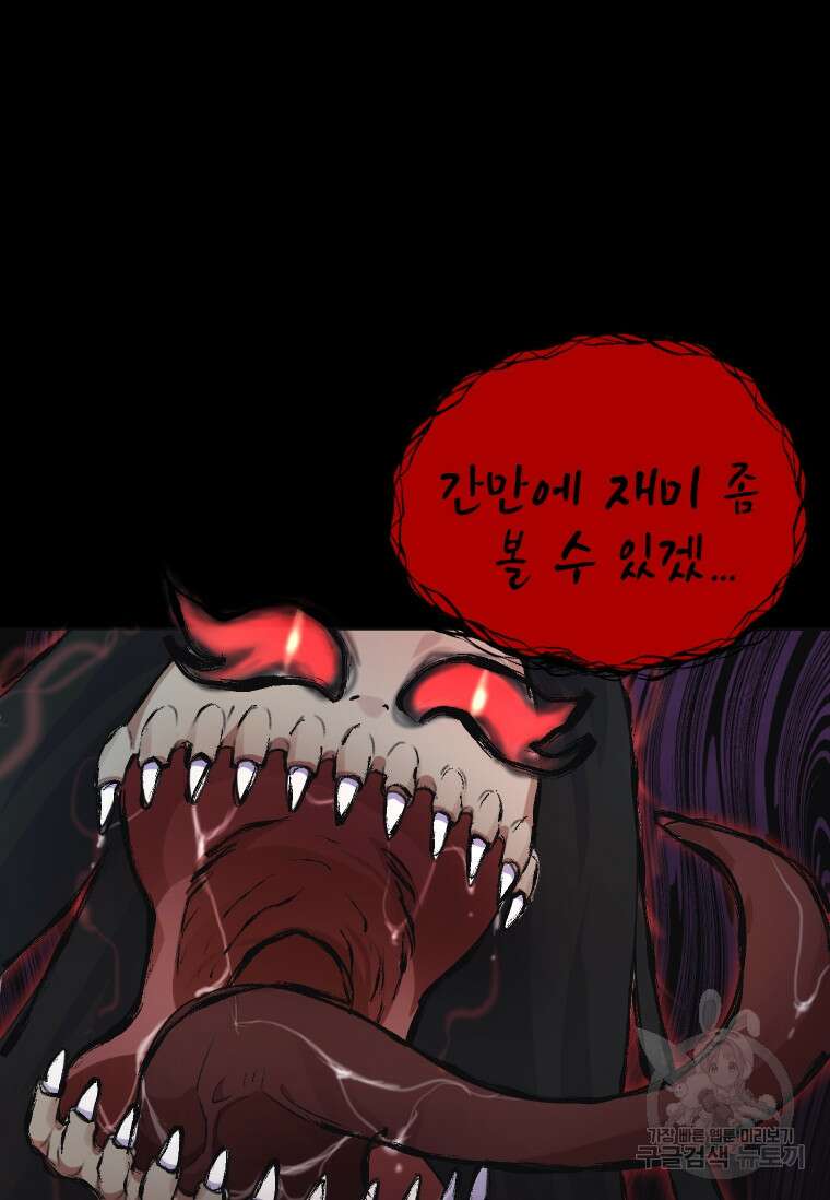 서울시 퇴마과 1화 100