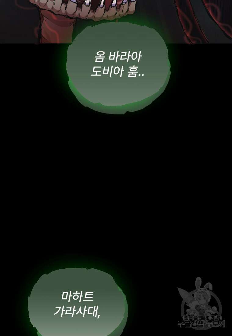 서울시 퇴마과 1화 101