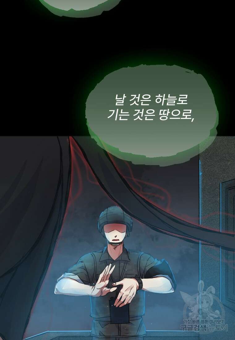 서울시 퇴마과 1화 102