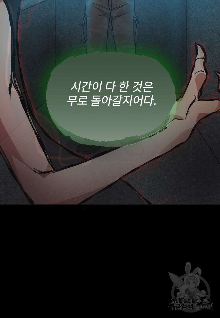 서울시 퇴마과 1화 103