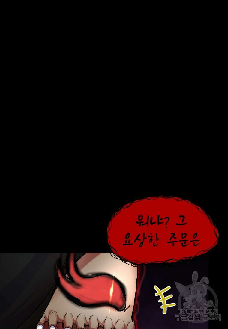 서울시 퇴마과 1화 104