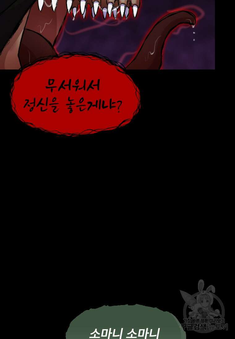 서울시 퇴마과 1화 105