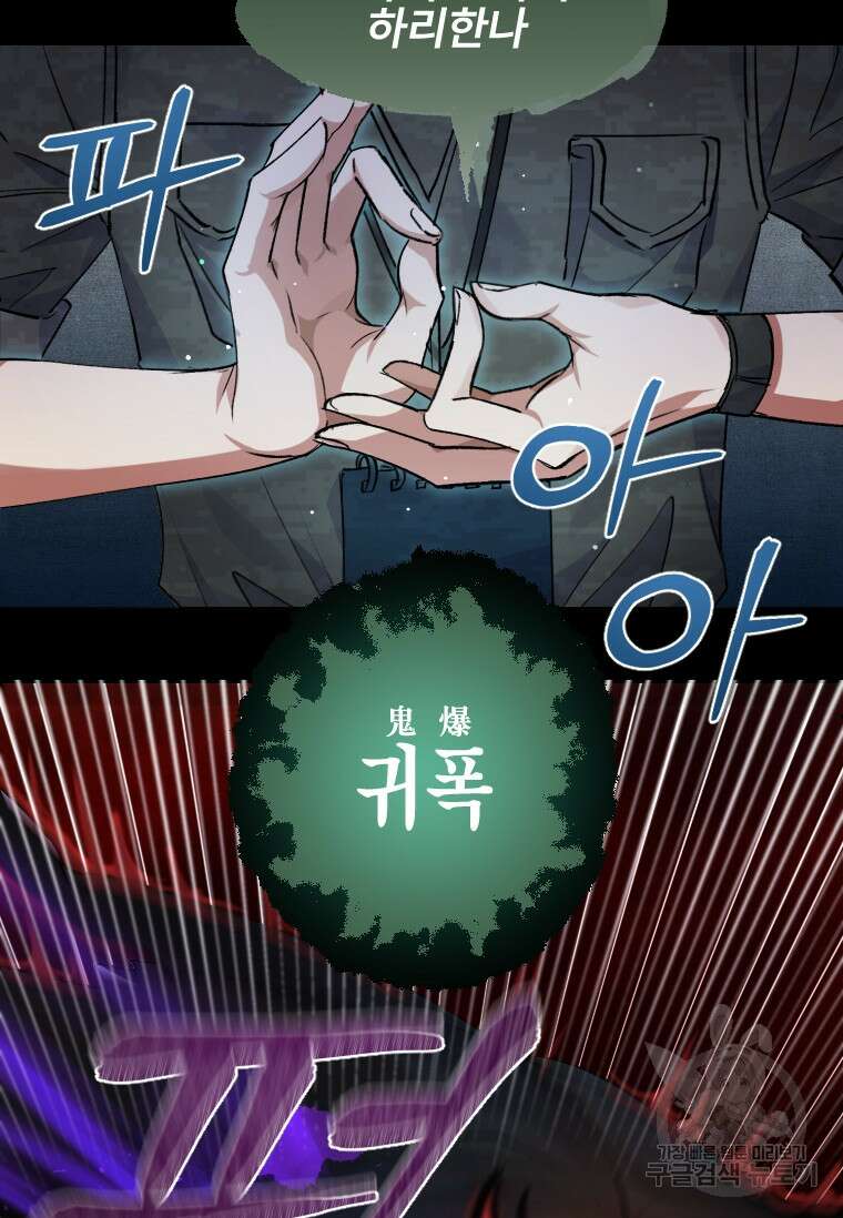 서울시 퇴마과 1화 106