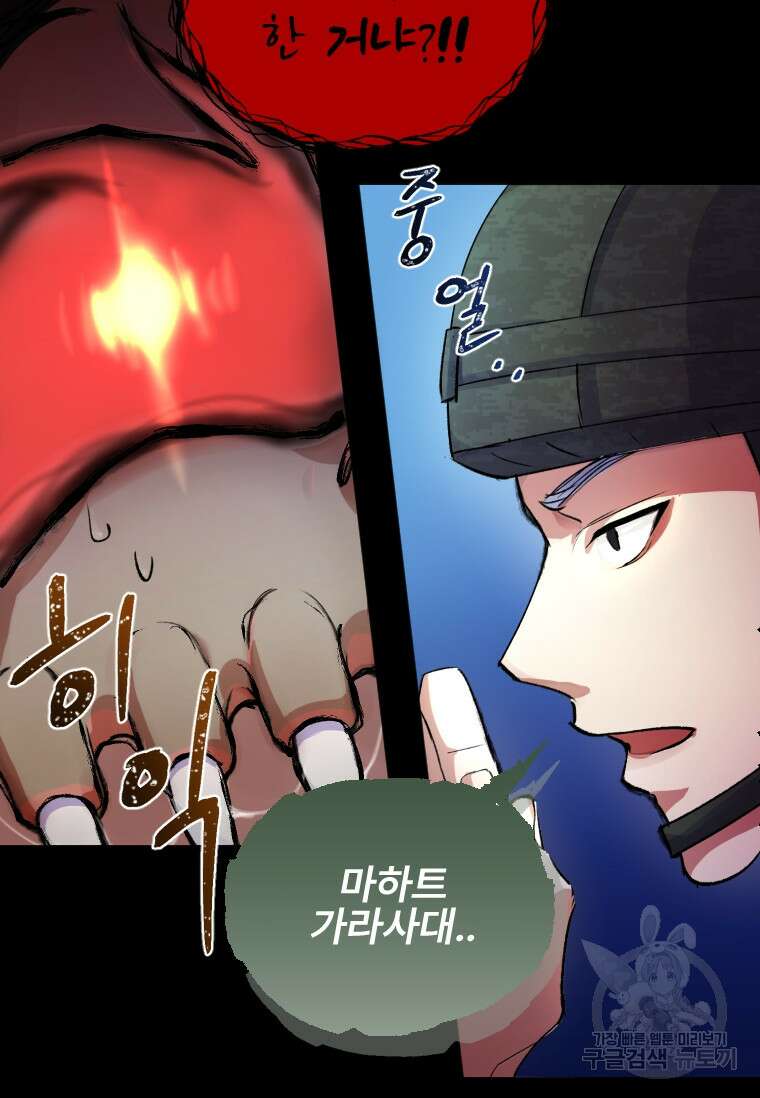 서울시 퇴마과 1화 109