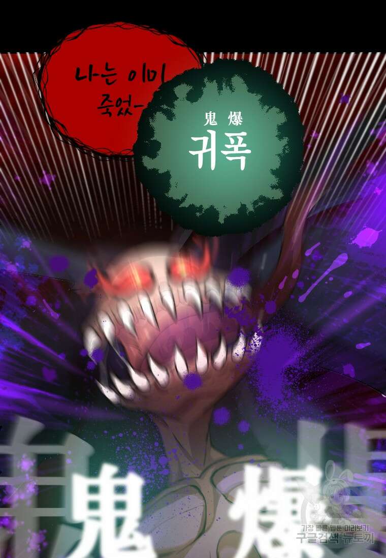 서울시 퇴마과 1화 110