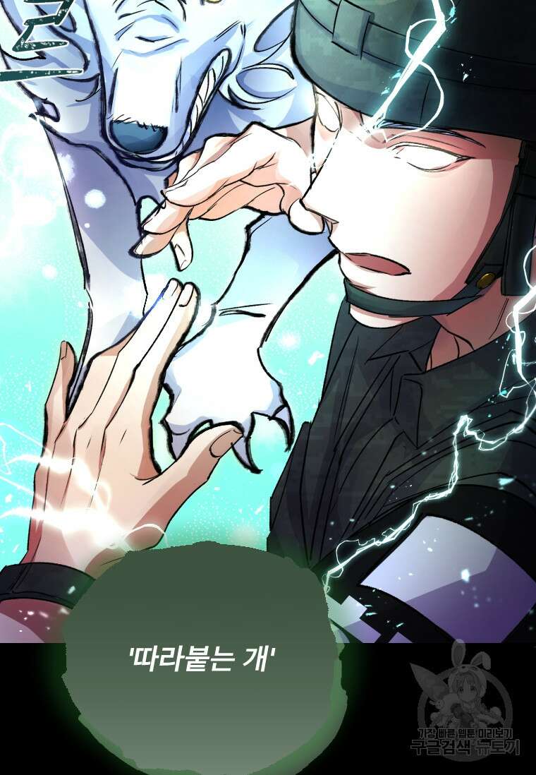 서울시 퇴마과 1화 113