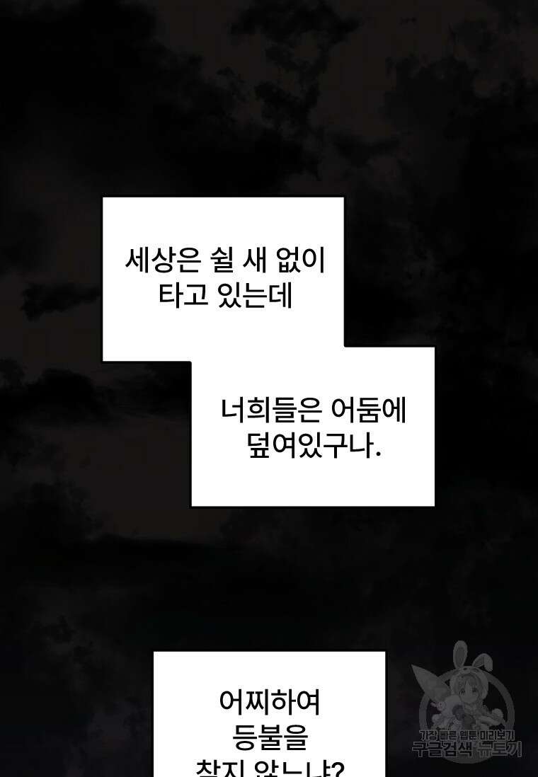 서울시 퇴마과 1화 132