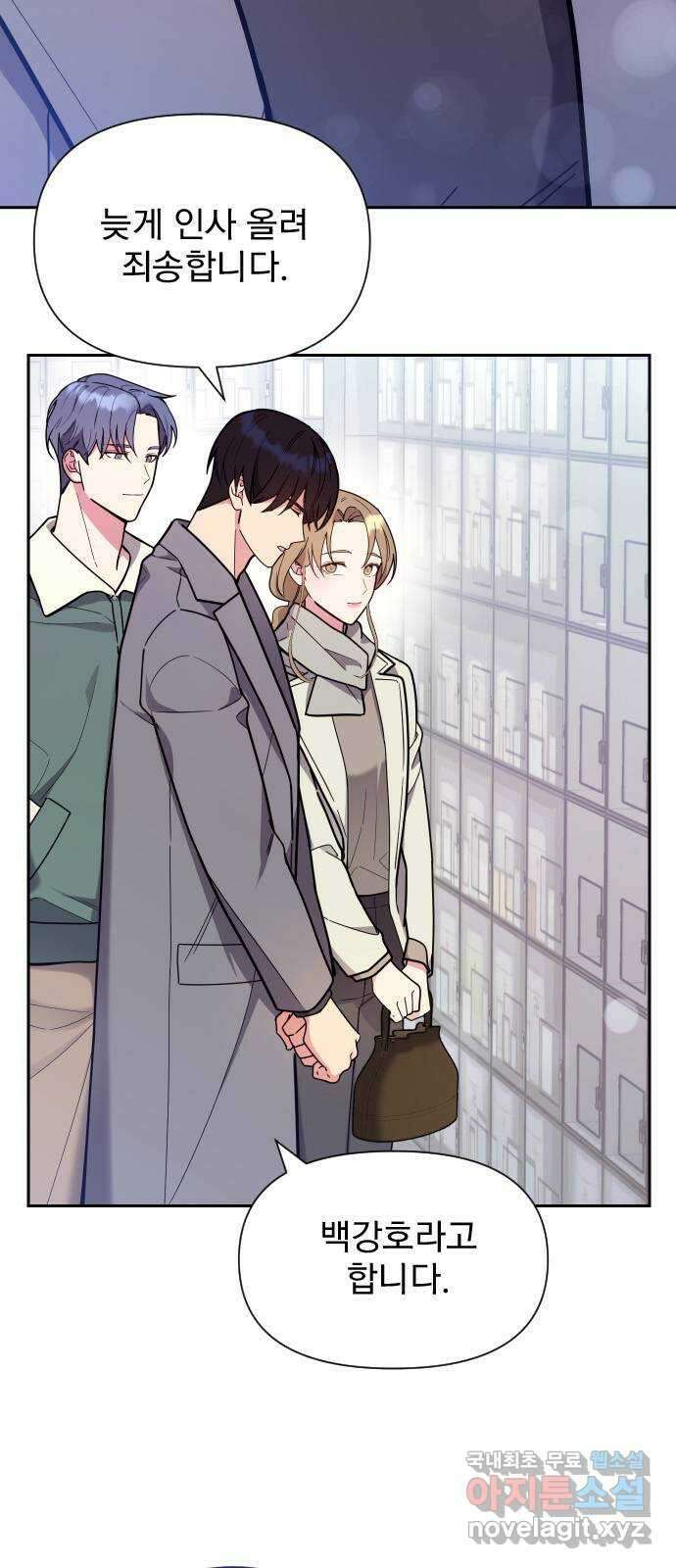 내겐 너무 소란한 결혼 35화 5