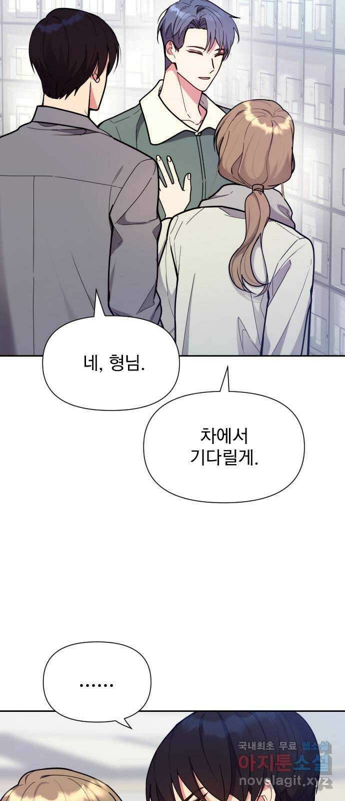 내겐 너무 소란한 결혼 35화 8