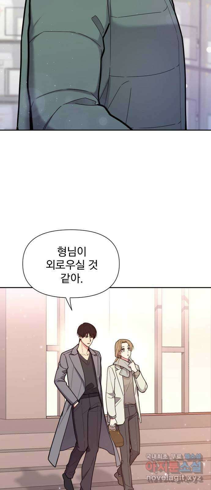 내겐 너무 소란한 결혼 35화 10