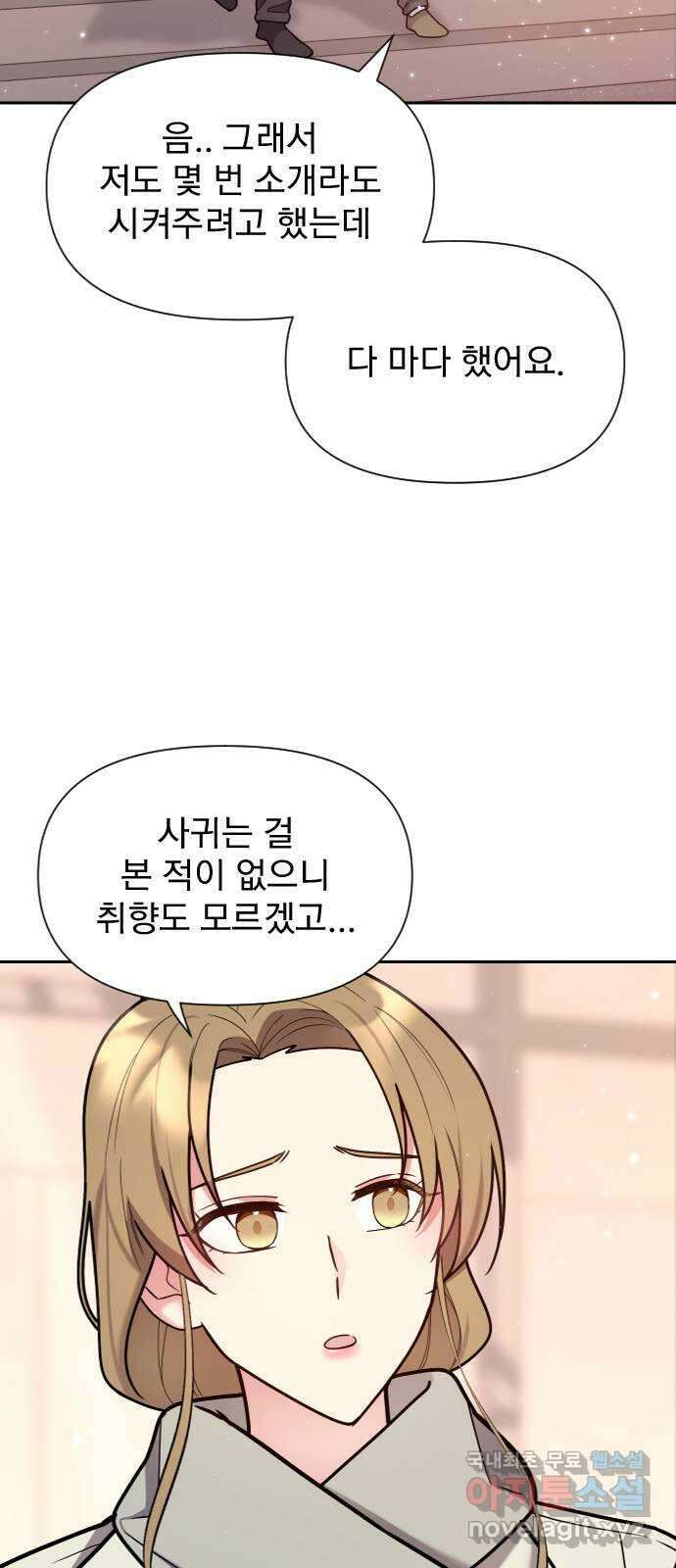 내겐 너무 소란한 결혼 35화 11