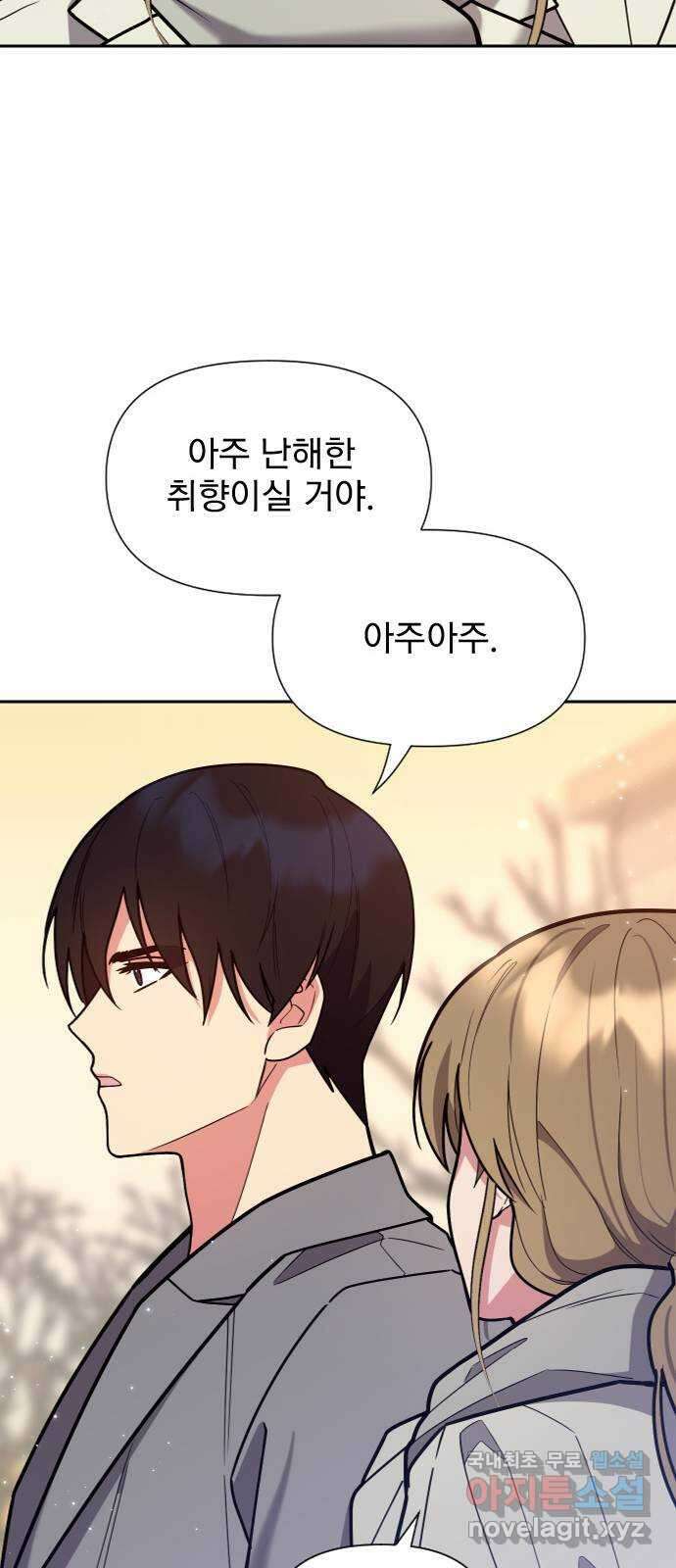 내겐 너무 소란한 결혼 35화 12