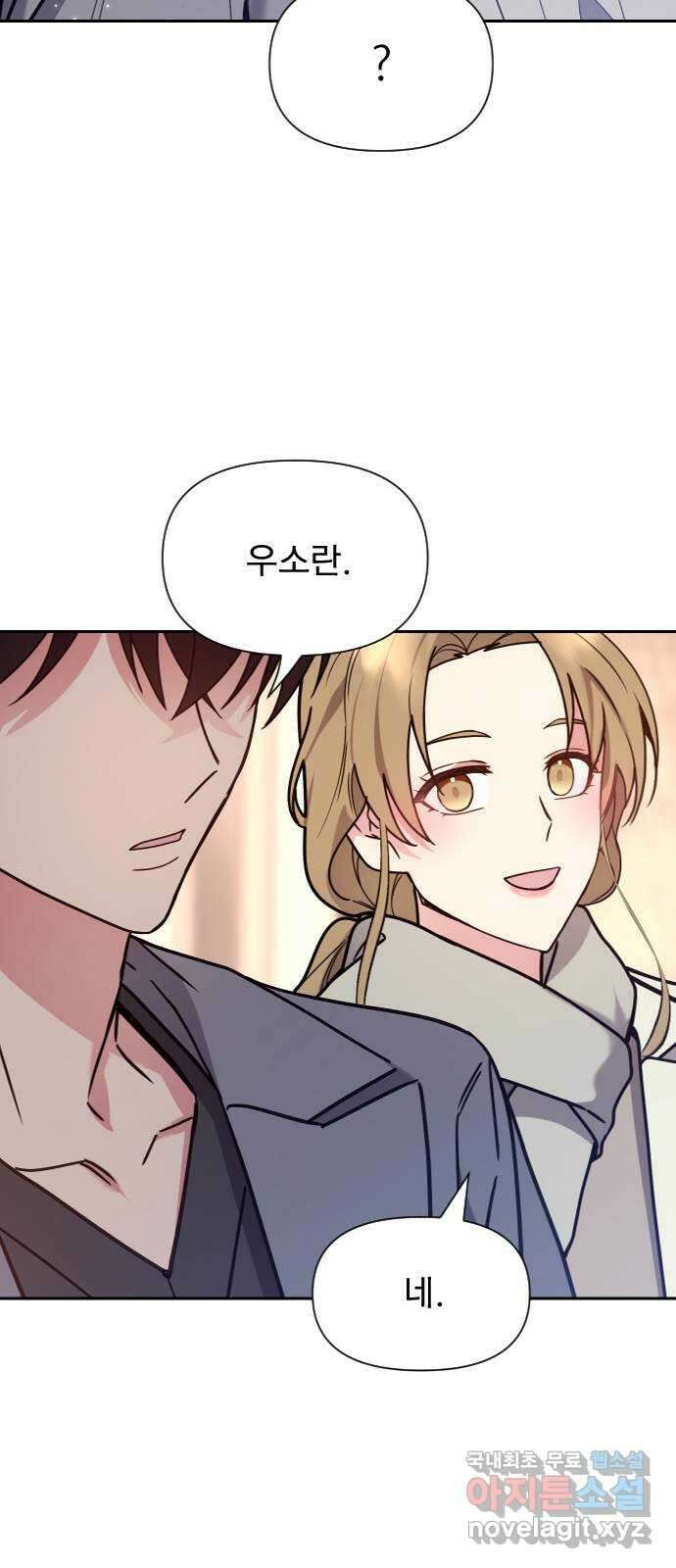 내겐 너무 소란한 결혼 35화 13