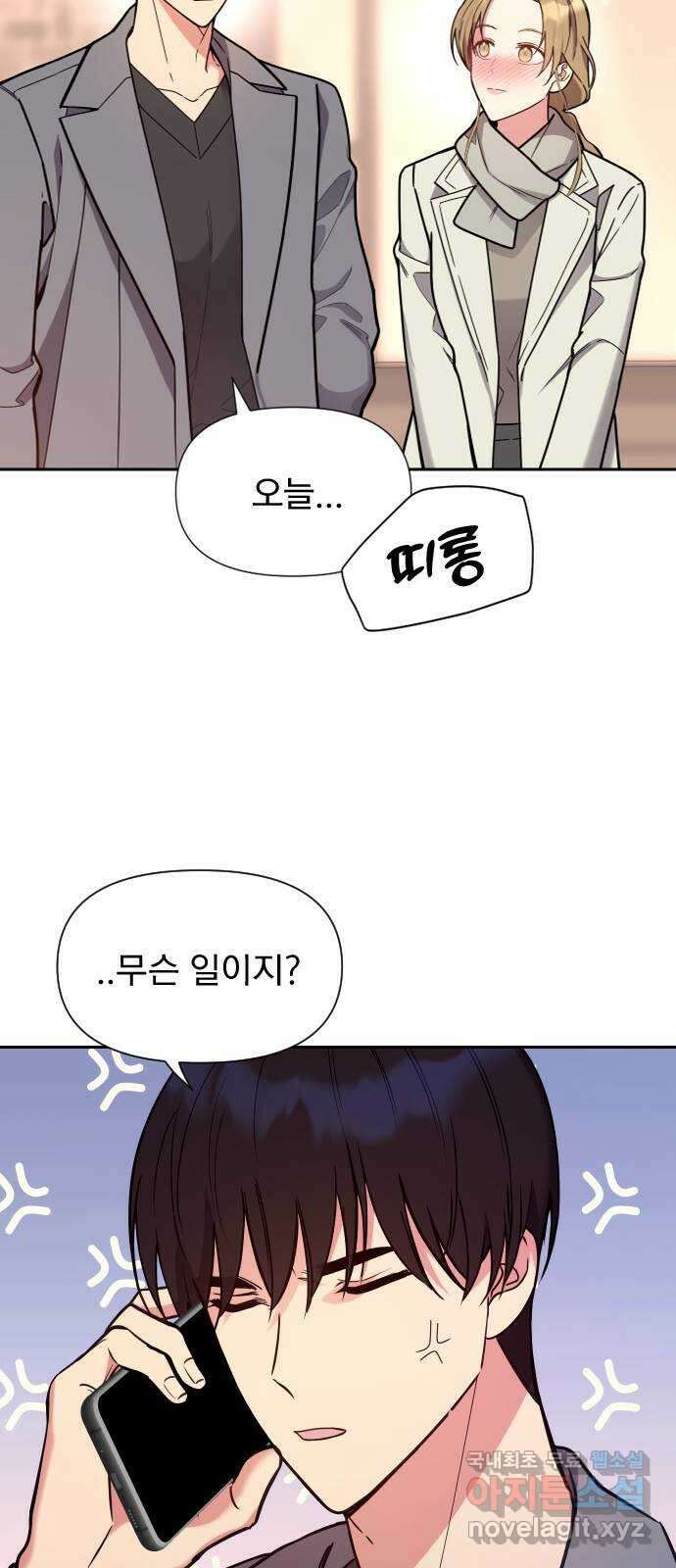 내겐 너무 소란한 결혼 35화 16