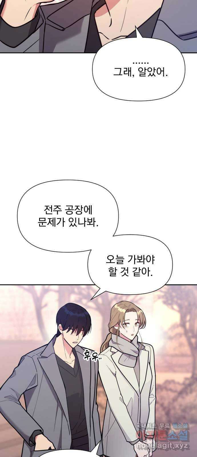 내겐 너무 소란한 결혼 35화 17