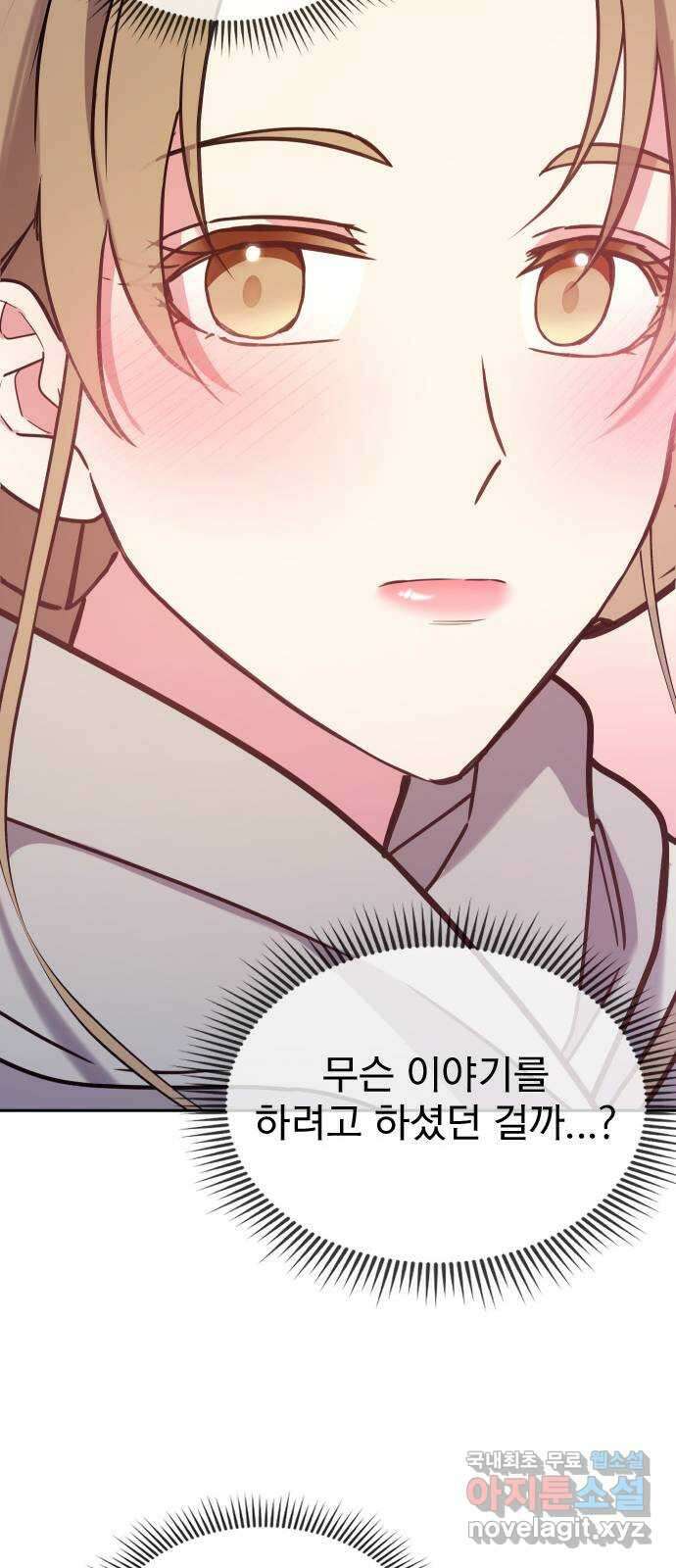 내겐 너무 소란한 결혼 35화 19