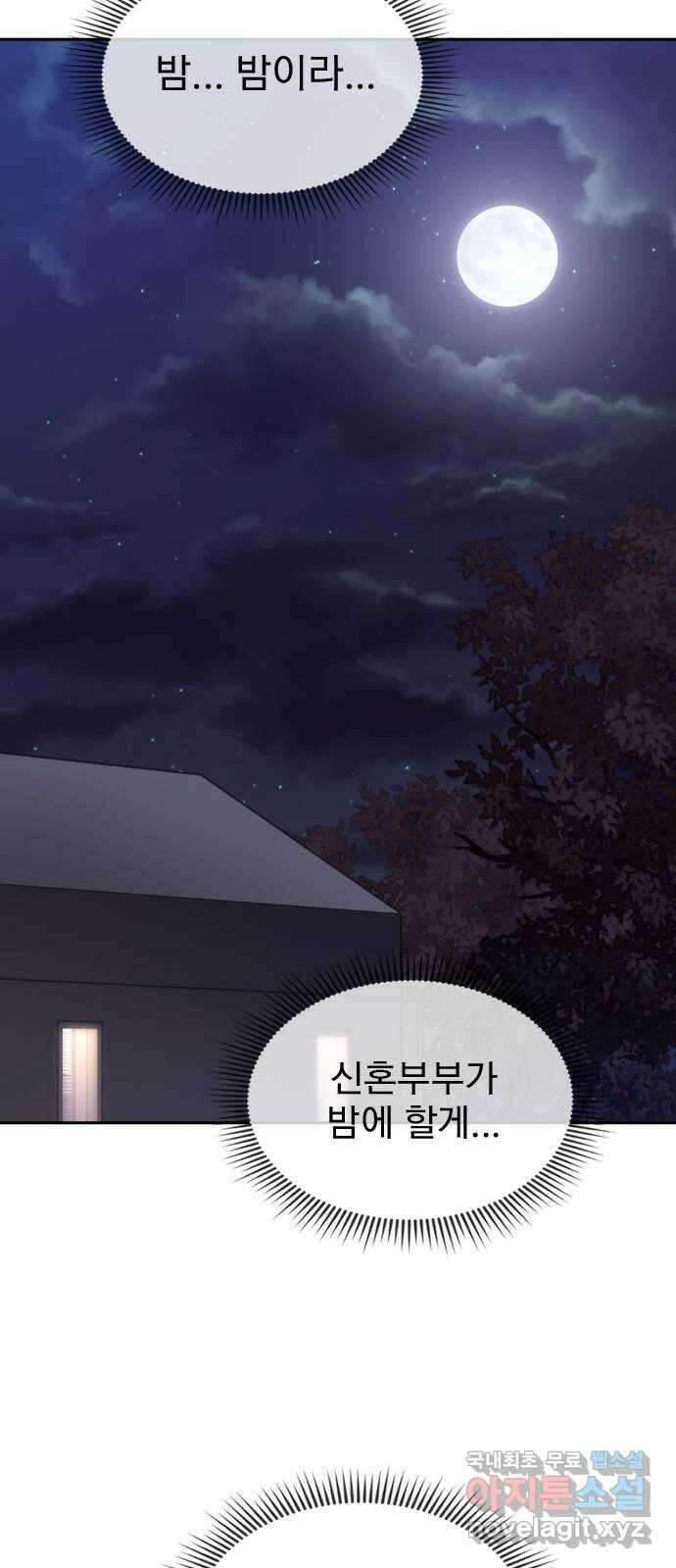 내겐 너무 소란한 결혼 35화 20
