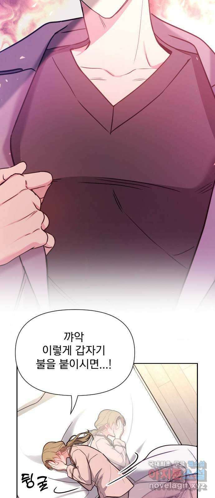 내겐 너무 소란한 결혼 35화 23