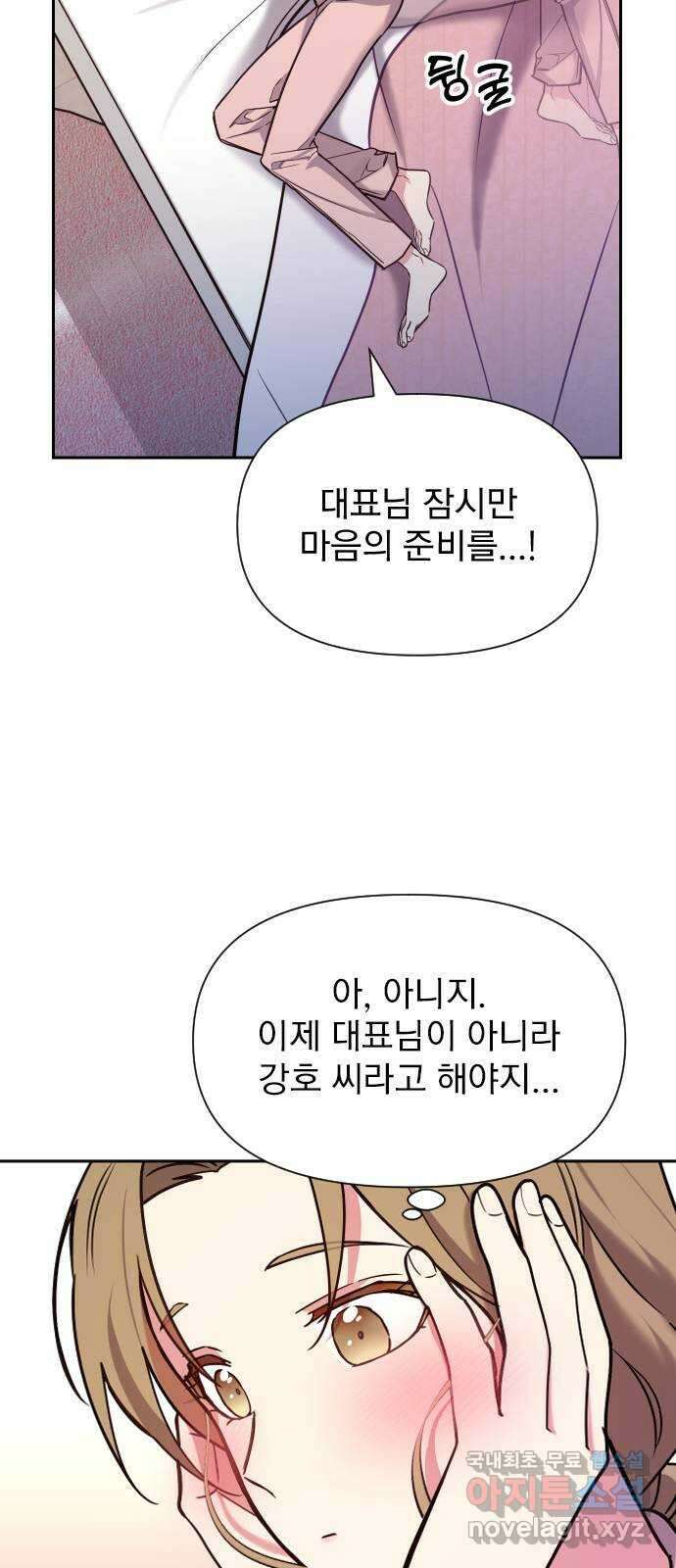 내겐 너무 소란한 결혼 35화 24