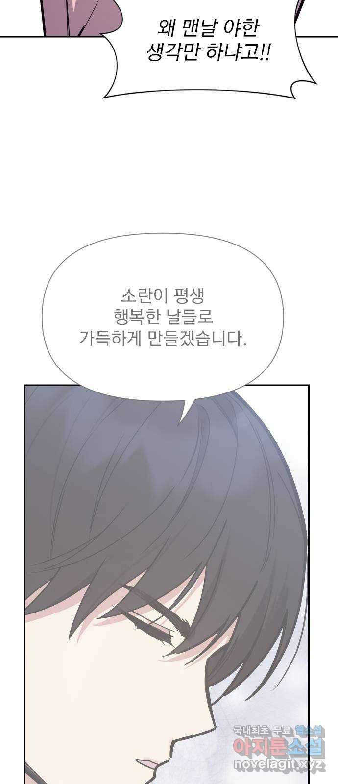 내겐 너무 소란한 결혼 35화 27