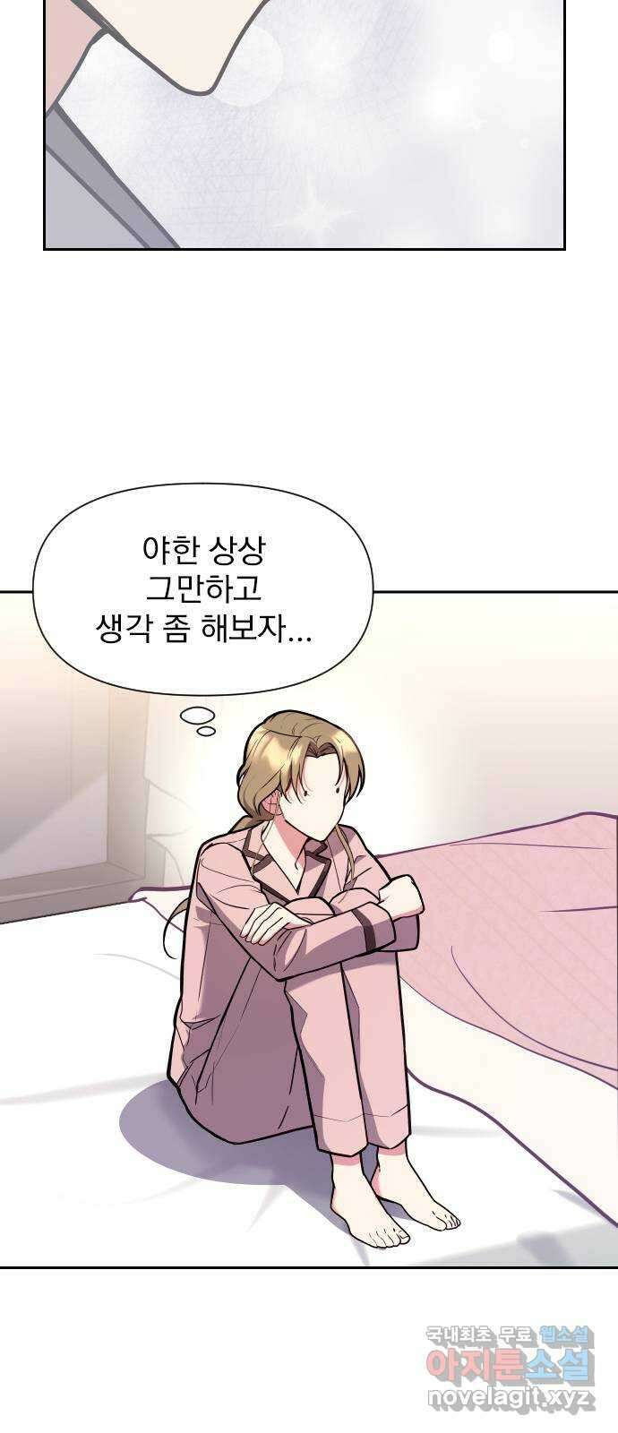 내겐 너무 소란한 결혼 35화 28
