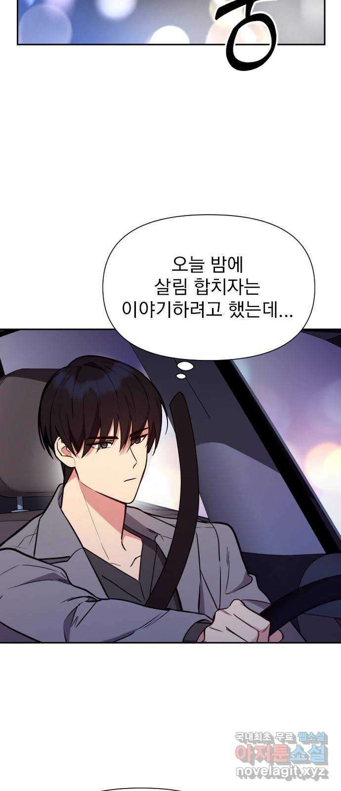 내겐 너무 소란한 결혼 35화 31