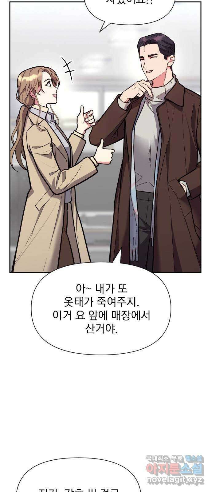 내겐 너무 소란한 결혼 35화 36