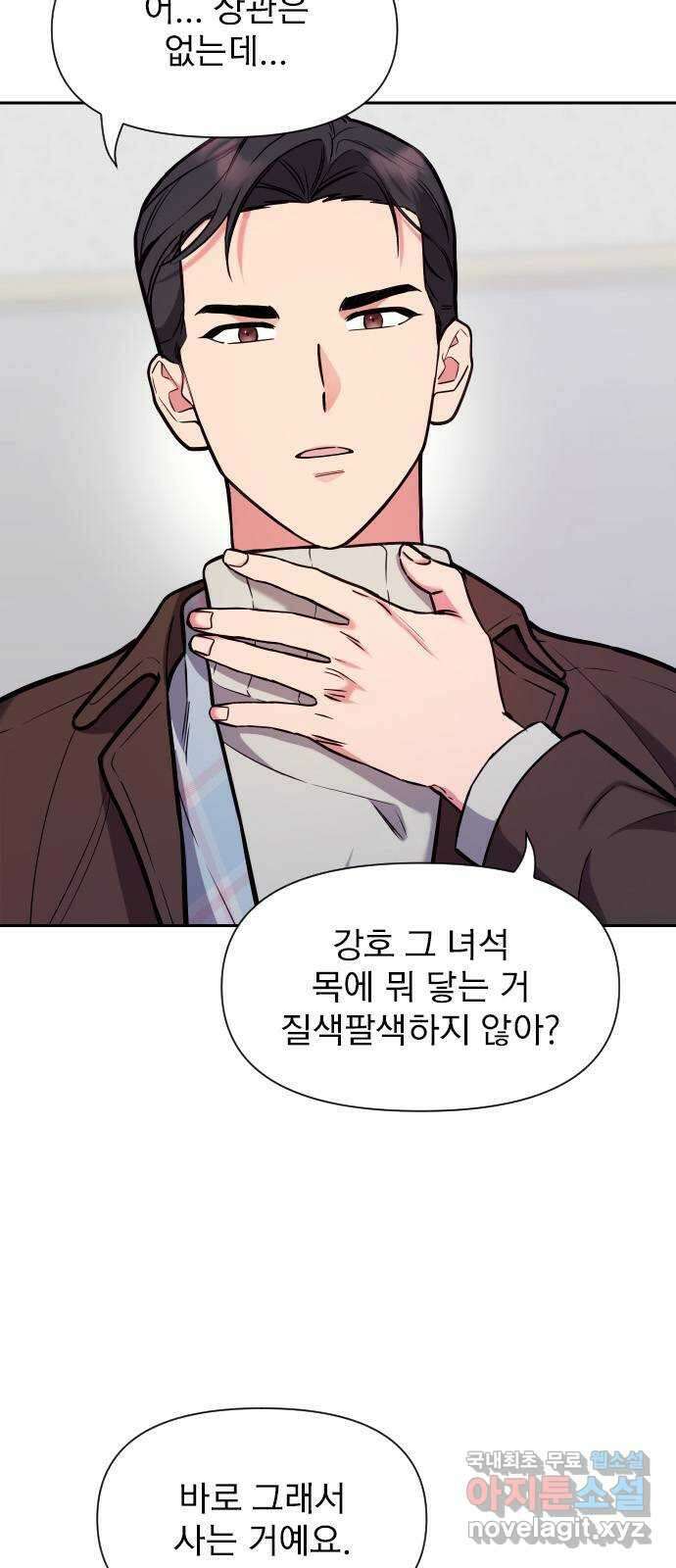 내겐 너무 소란한 결혼 35화 38