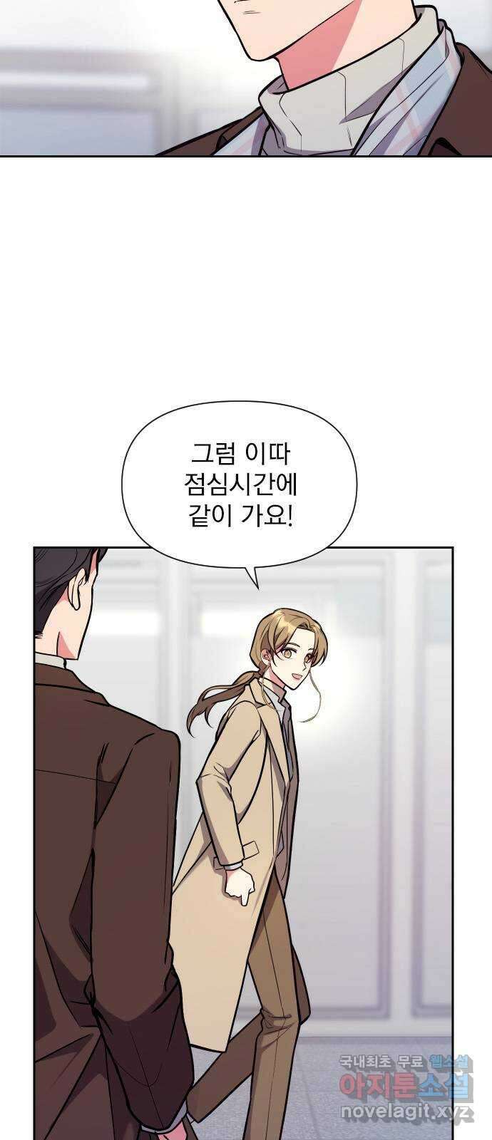 내겐 너무 소란한 결혼 35화 40