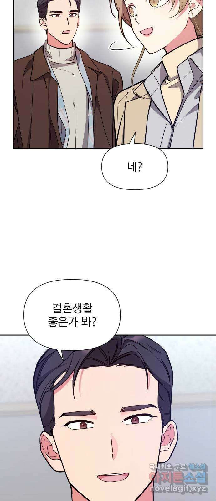 내겐 너무 소란한 결혼 35화 43
