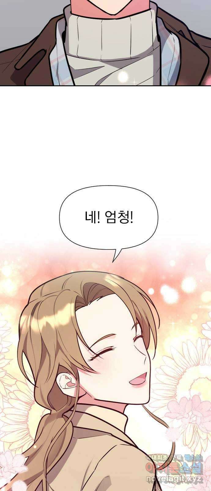 내겐 너무 소란한 결혼 35화 44