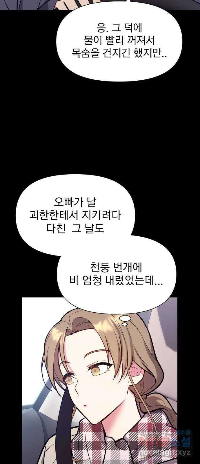 내겐 너무 소란한 결혼 35화 53