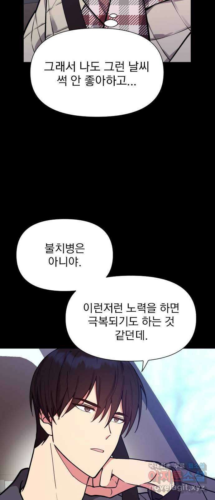 내겐 너무 소란한 결혼 35화 54